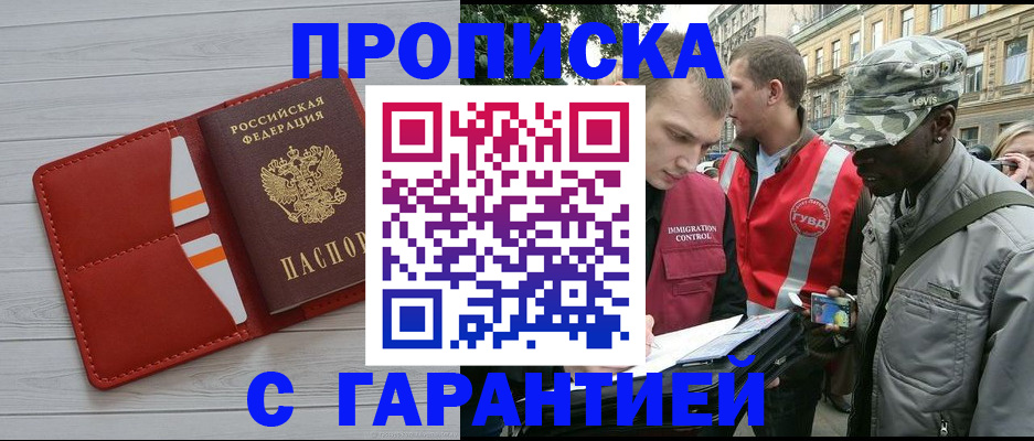 прописка для работы в Тюкалинске